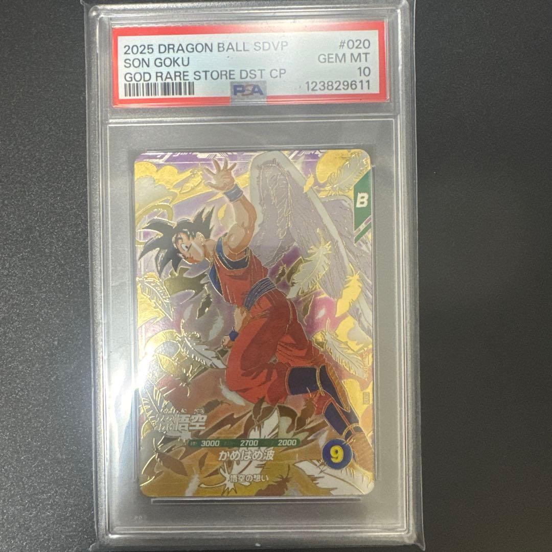 PSA10 SDVP-020 天使悟空　ドラゴンボールスーパーダイバーズ