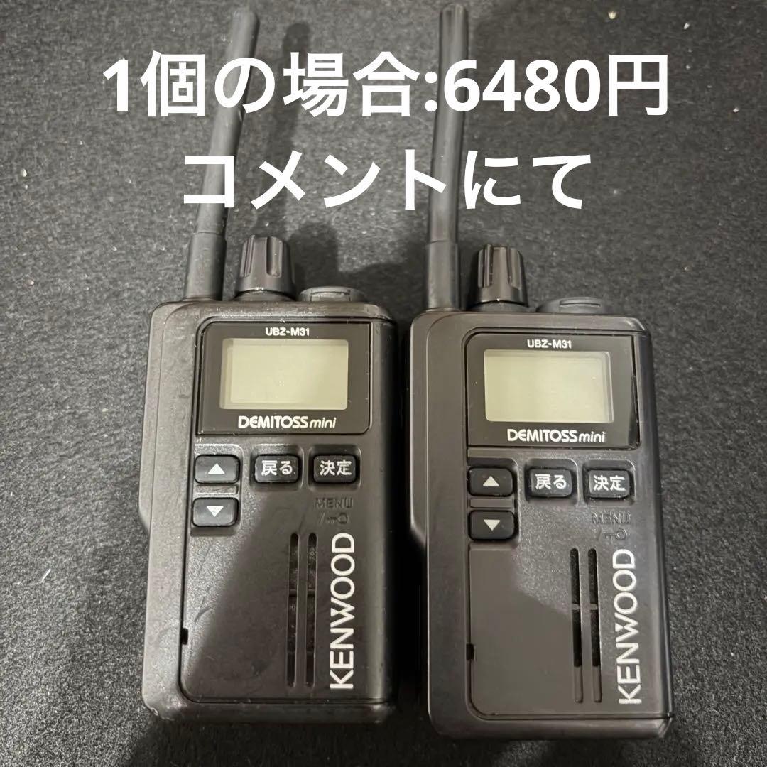 KENWOOD UBZ-M31 トランシーバー 2個セット！