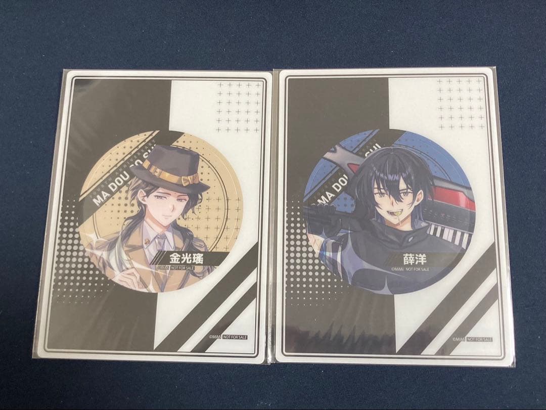 魔道祖師　四周年　入場特典　クリアカード　金光瑤　薛洋　セット