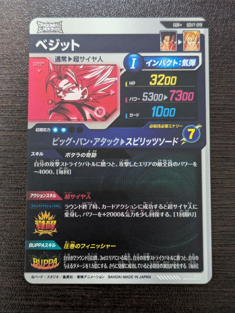 そ*ぃ様 SDV7-019 ベジット パラレル