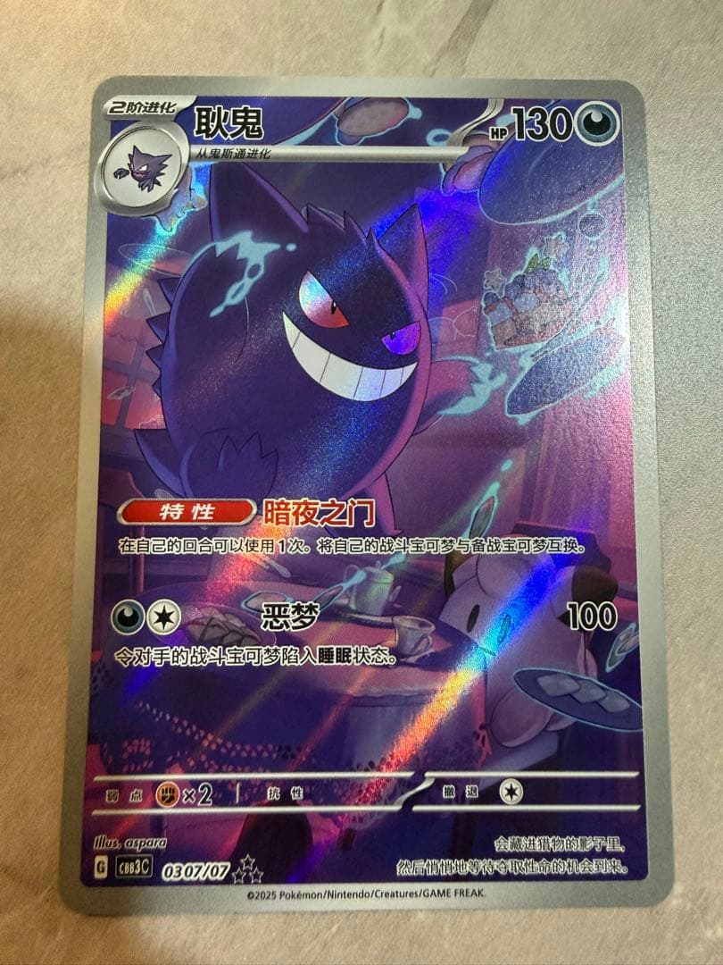 中国限定 ポケモンカード　宝石パックVOL.3 ゲンガー　AR 4 ジェムパック