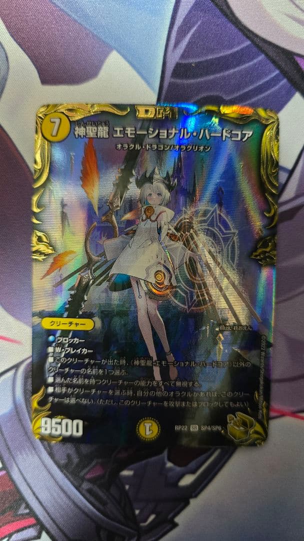 【デュエマ】エモーショナルハードコア 金トレジャー