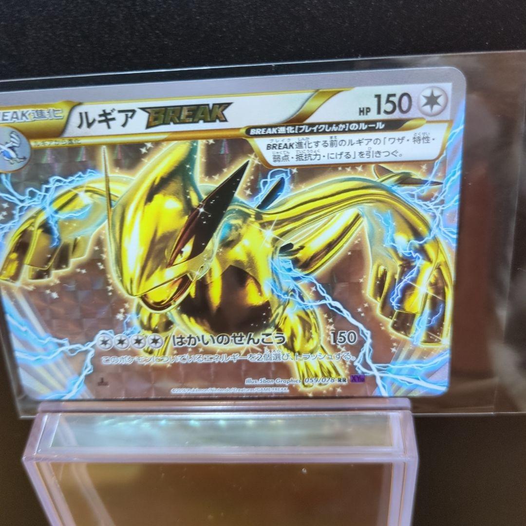 【未使用】ルギアBREAK RR 059/078 XY10