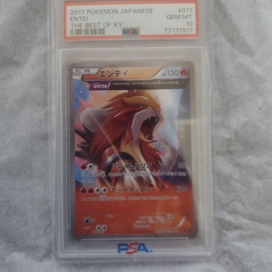 エンテイ THE BEST OF XY PSA10