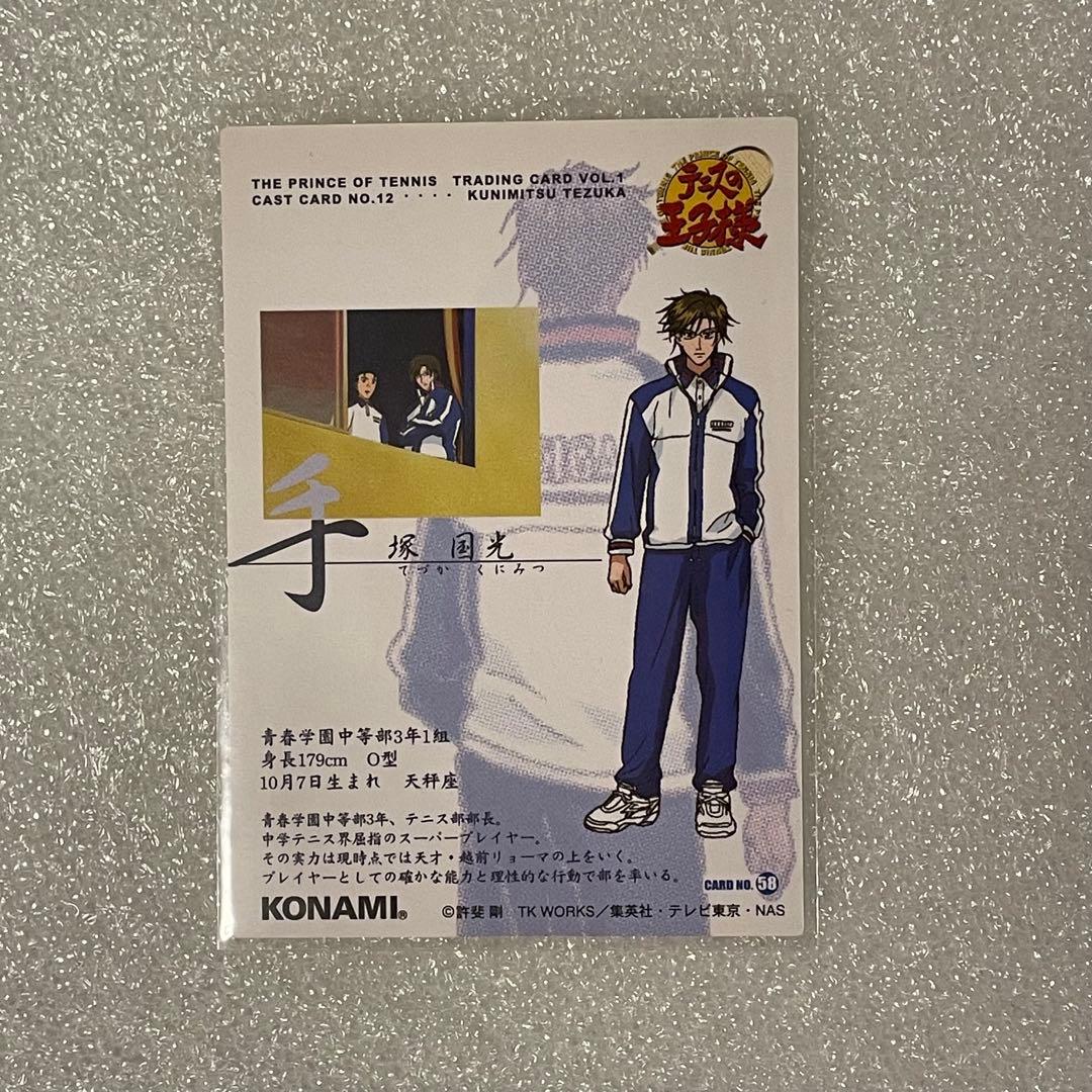 テニスの王子様 テニプリ 手塚国光 トレーディングカード 箔押し