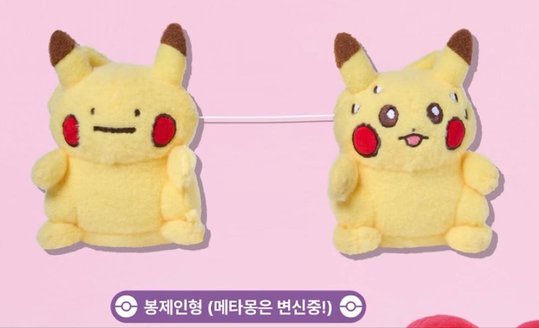 韓国限定 メタモンは変身中　ピカチュウ　ぬいぐるみ