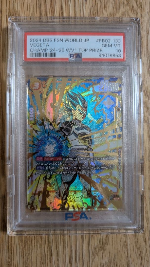 【PSA10】 ベジータ チャンピオンシップ プロモ FB02-133　cs