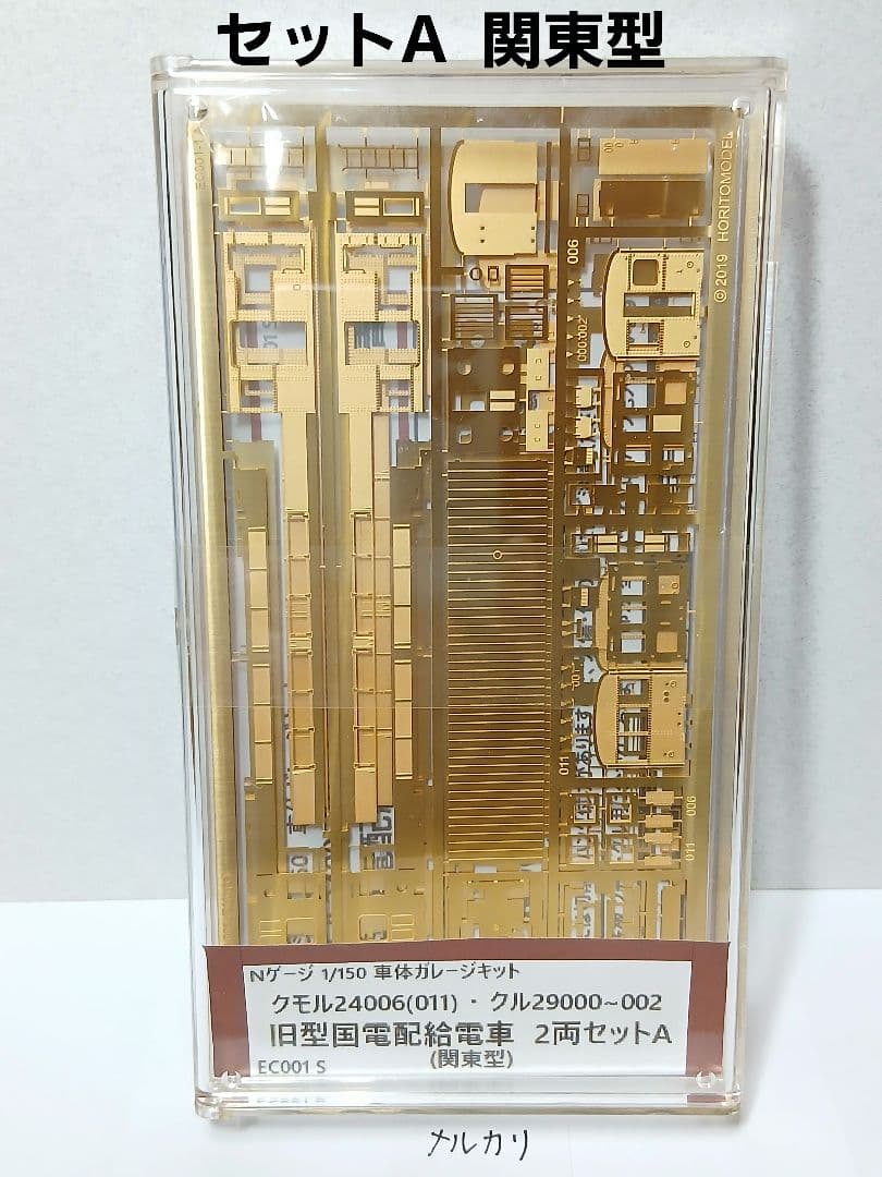 Nゲージ クモル24·クル29旧型国電配給電車2両セットA(関東型)ホリトモデル