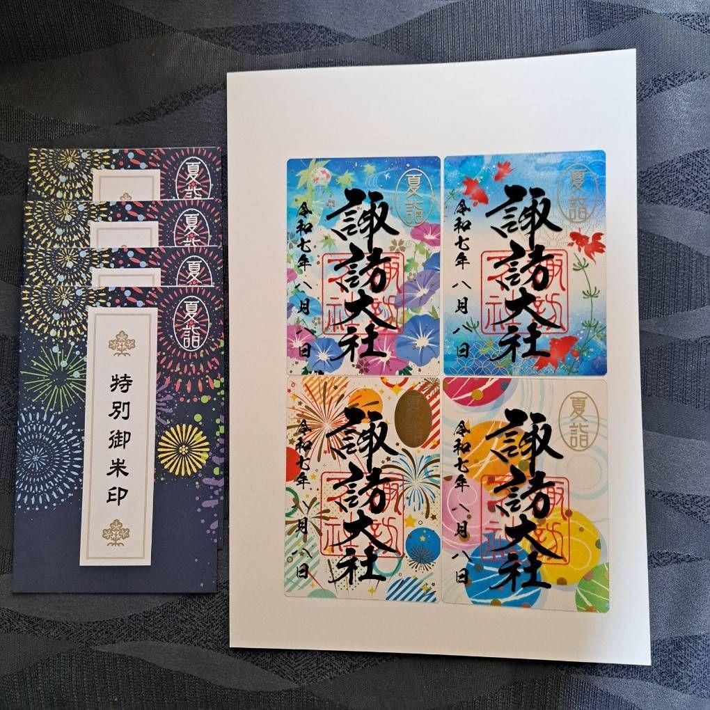 諏訪大社2025年8月8日　下社秋宮.数量限定夜の夏詣特別御朱印4種コンプセット