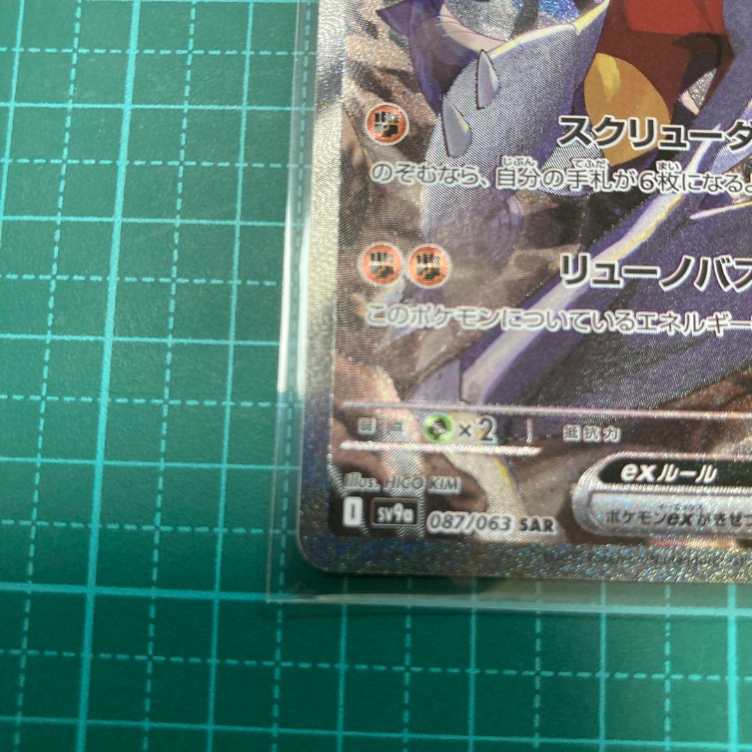 シロナのガブリアス　SAR