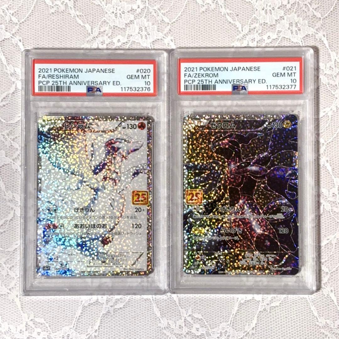 レシラム＆ゼクロム★PSA10★連番★25th ANNIVERSARY