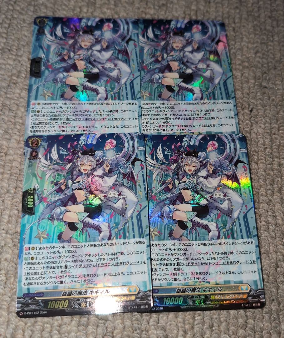 ヴァンガード　銀鍵の魔法　キキィル　4枚セット　ホロ仕様