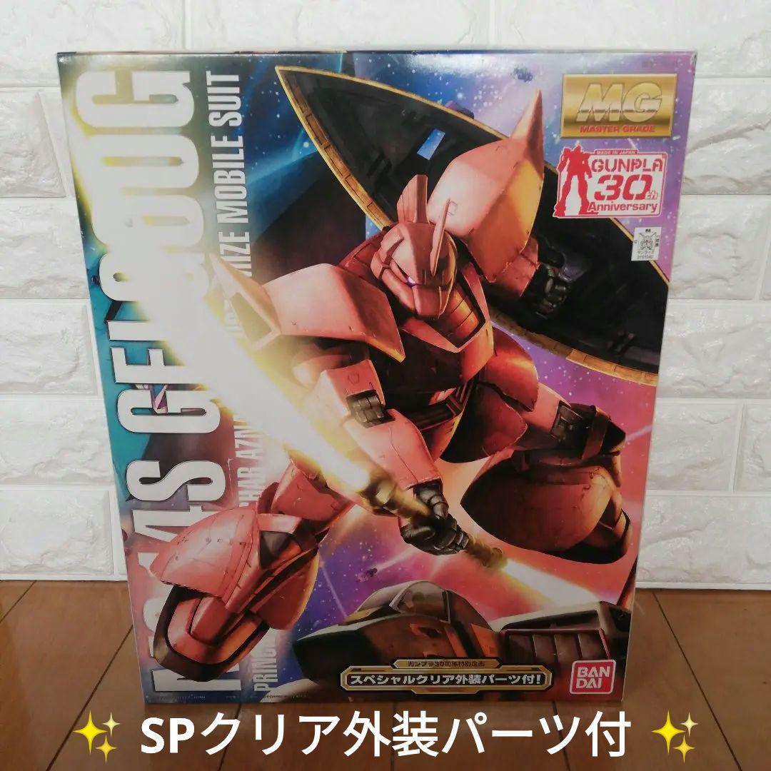 MG MS-14S シャア専用ゲルググ Ver.2.0 30周年クリア外装パーツ