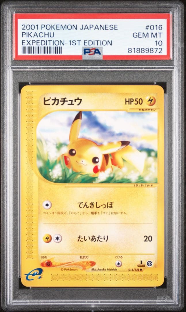 【psa10】ピカチュウ ● 第1弾基本拡張パック 016/128 eカード