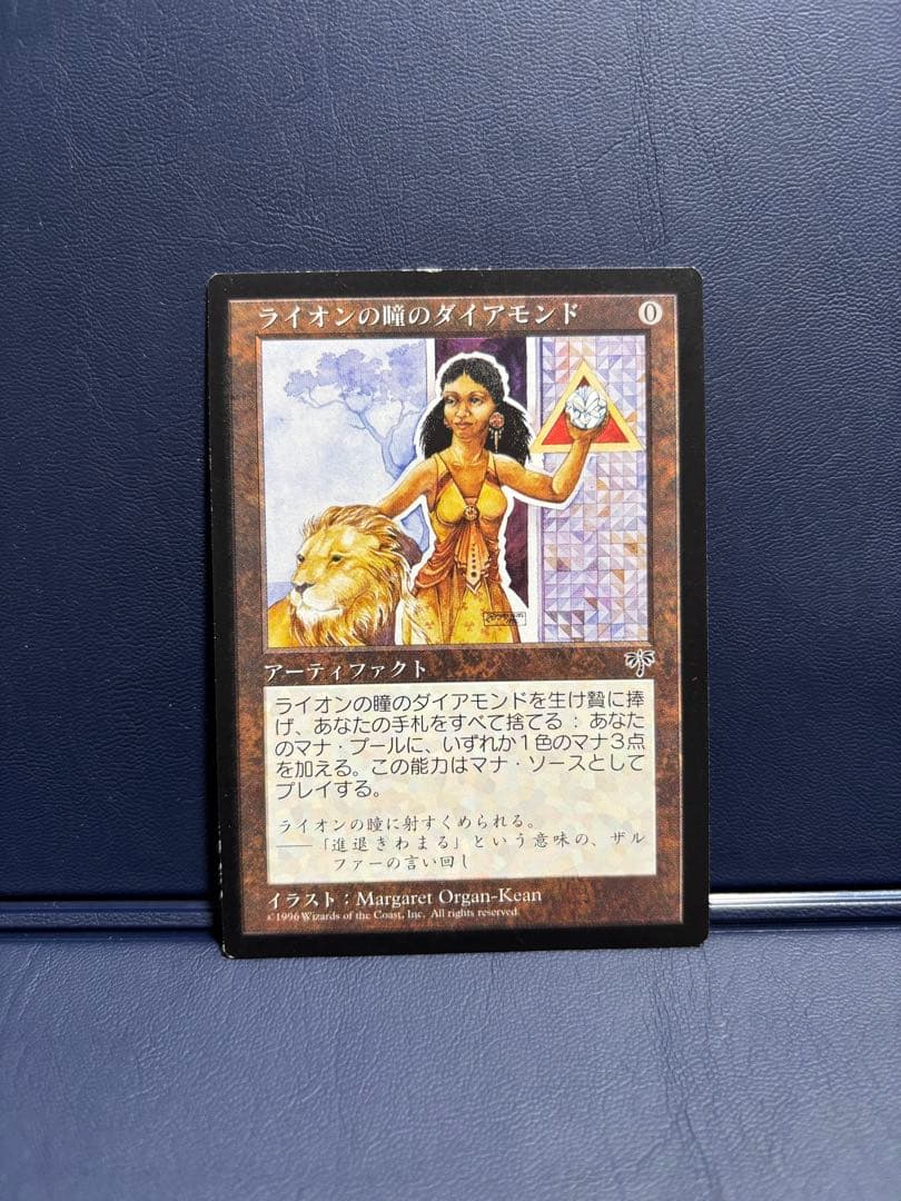 ライオンの瞳のダイアモンド　Lion's Eye Diamond