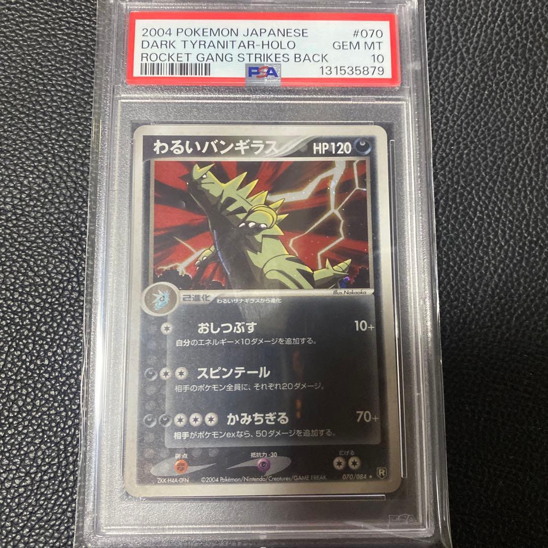 PSA10 わるいバンギラス ★ 拡張パック ロケット団の逆襲 070/084