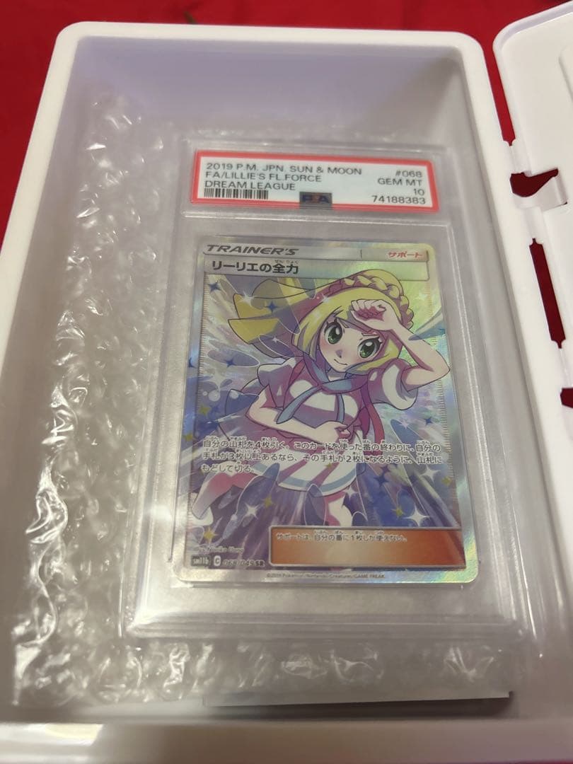 【最安値】リーリエの全力　PSA10