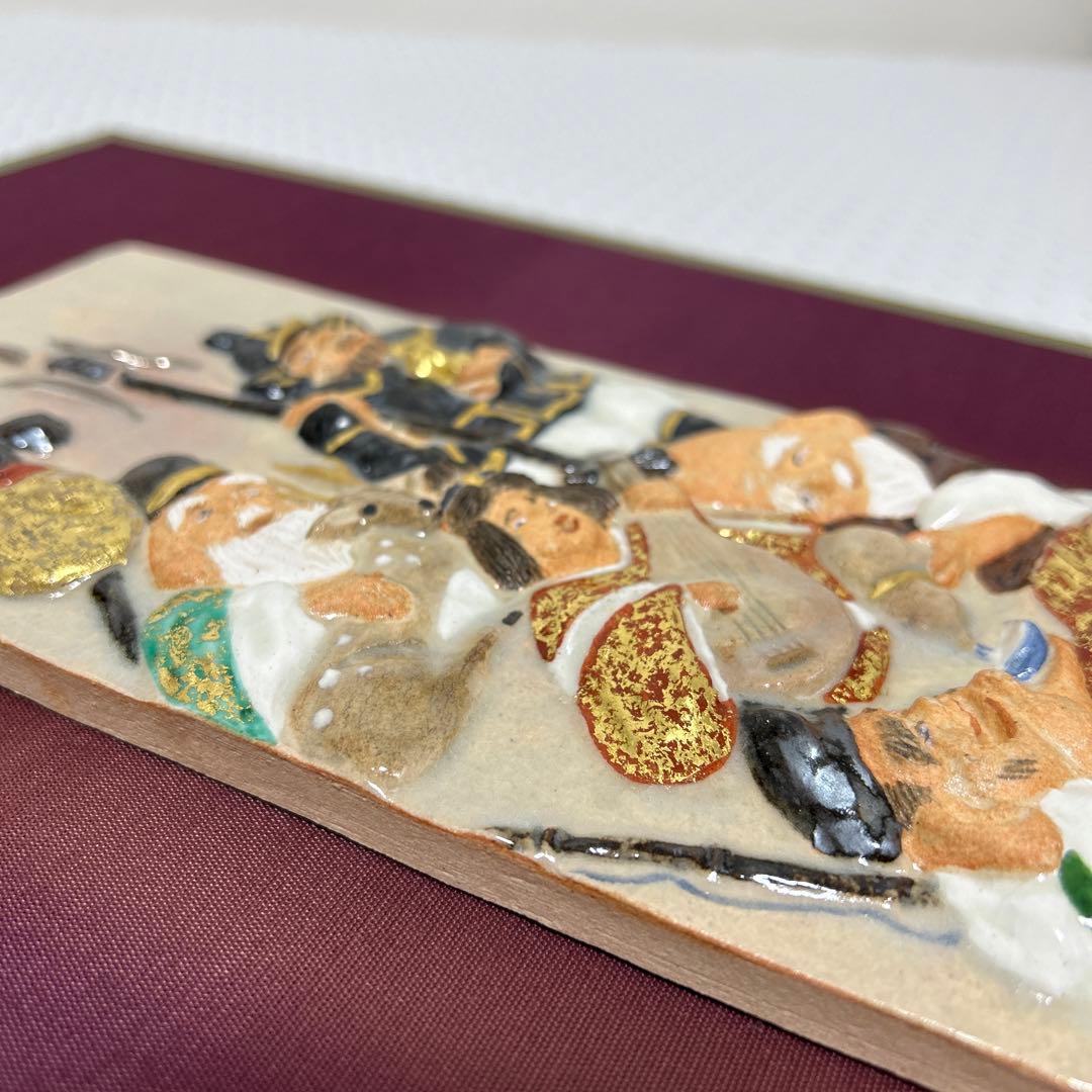 ★ 陶器製絵画　七福神　開運　招福