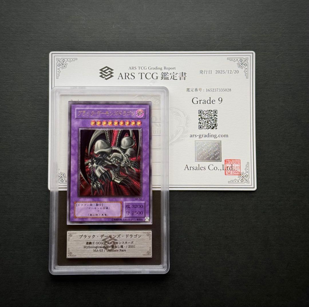 【ARS9】ブラック・デーモンズ・ドラゴン アルティメットレア 遊戯王