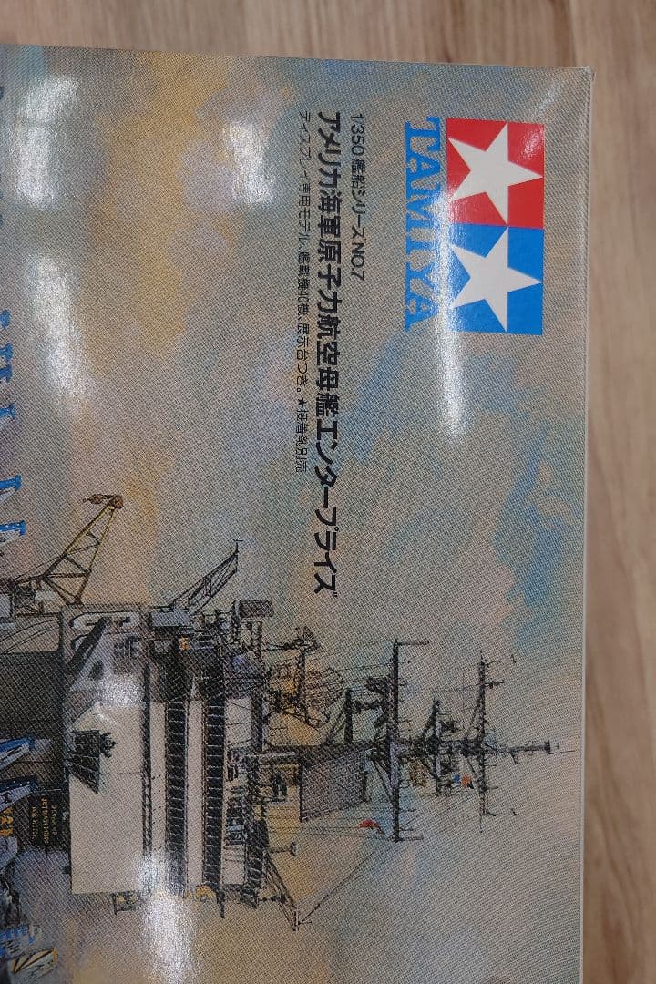 TAMIYA USS Enterprise (CVN-65) 1/350スケール