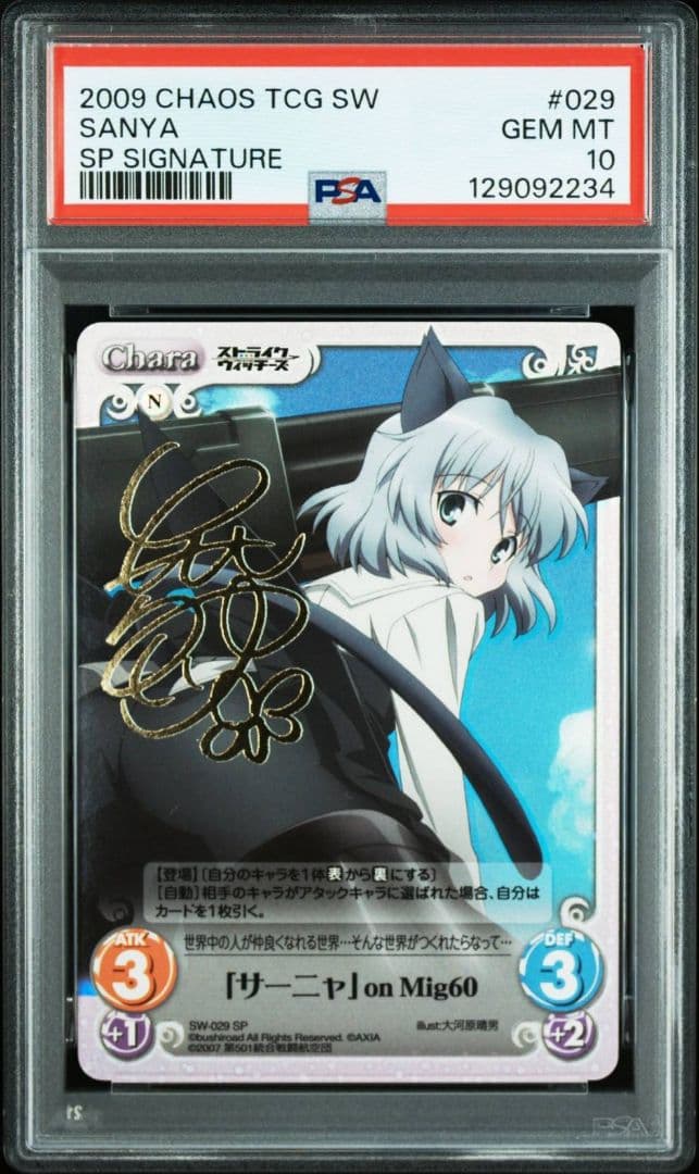 PSA10 ChaosTCG サーニャ on Mig60 サイン SW-029