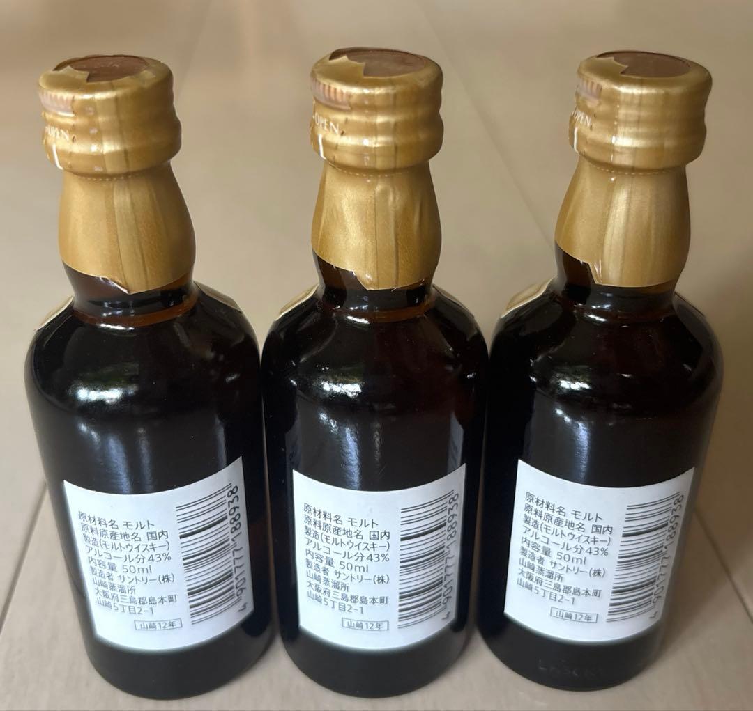 山崎 12年 ウイスキー ミニボトル3本セット