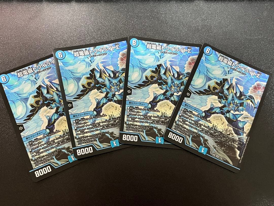 超電磁トワイライトΣ BBP 4枚