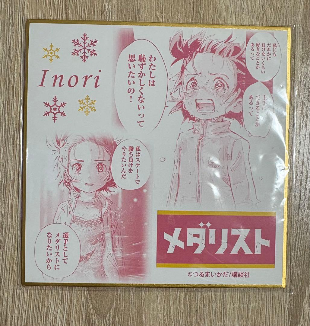 メダリスト くじメイト 結束いのり ミニ色紙