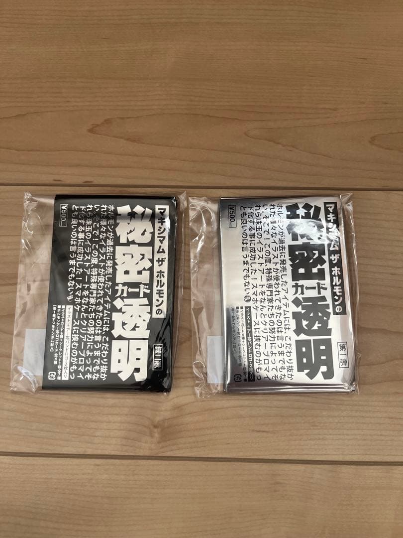 マキシマムザホルモン 秘密透明カード