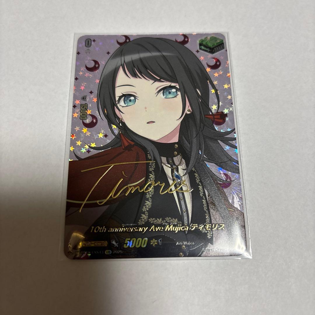 10th anniversary ティモリス　EXS