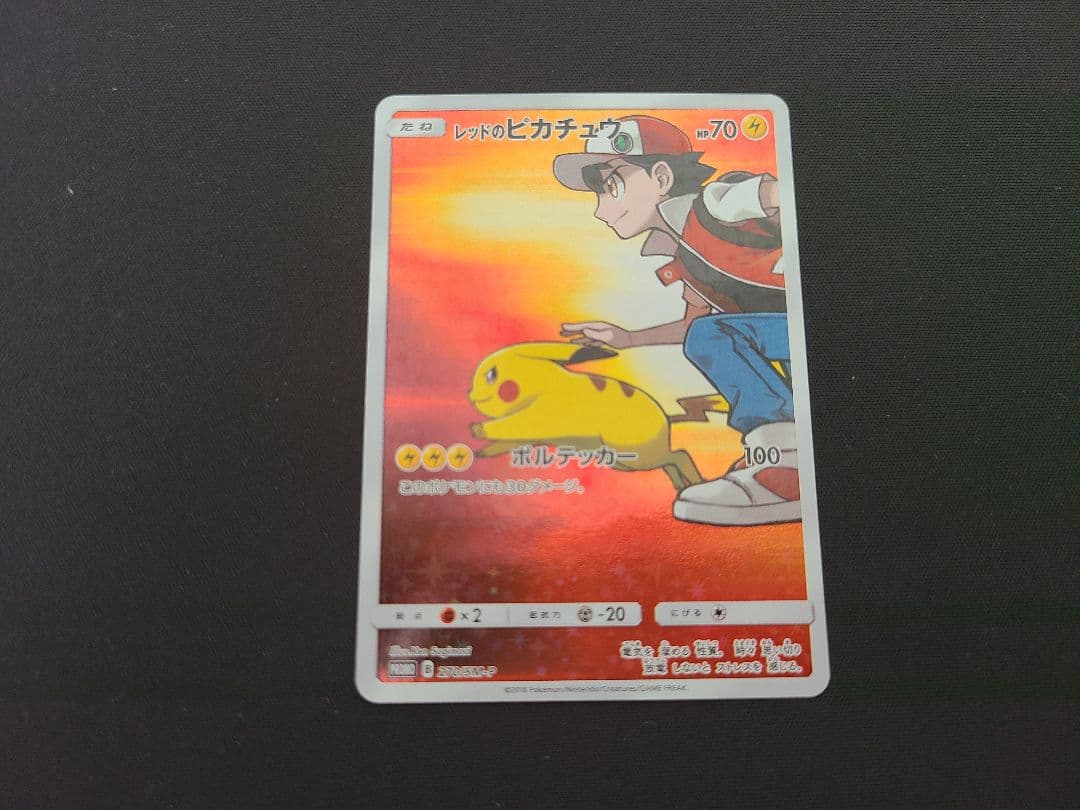 【本日24時価格】レッドのピカチュウ：ポケモンセンター 20周年記念 PROMO