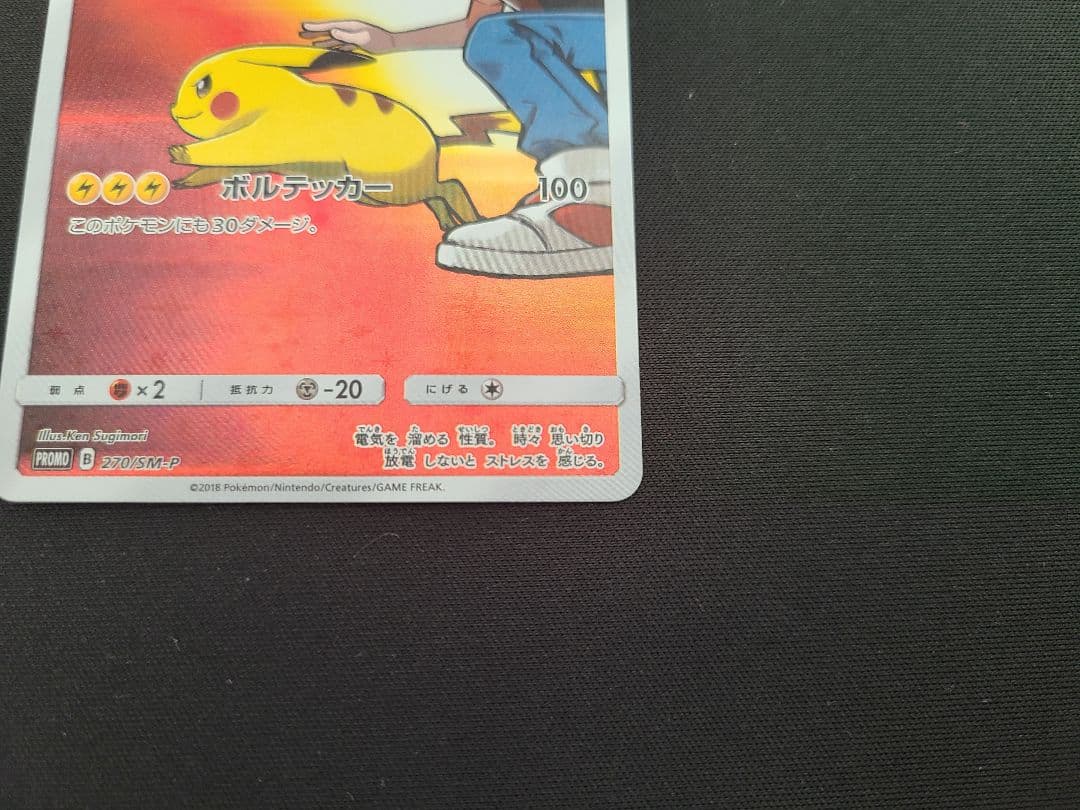 【本日24時価格】レッドのピカチュウ：ポケモンセンター 20周年記念 PROMO