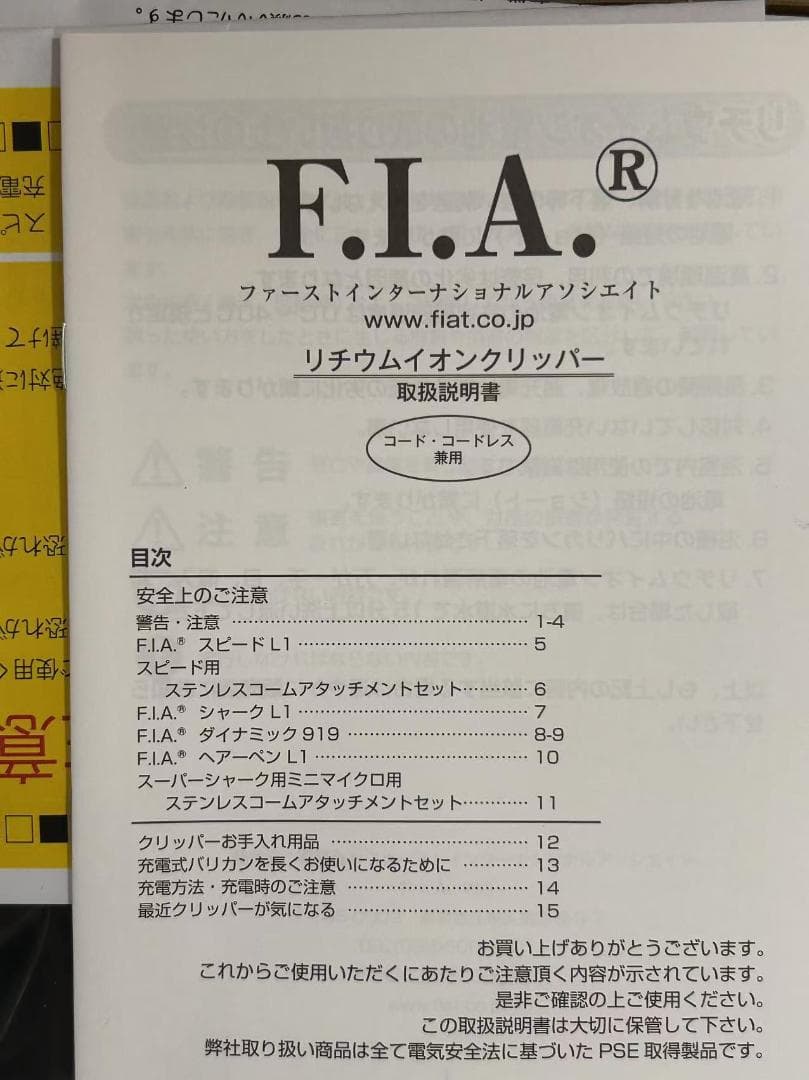 F.I.A.スーパーシャーク L1