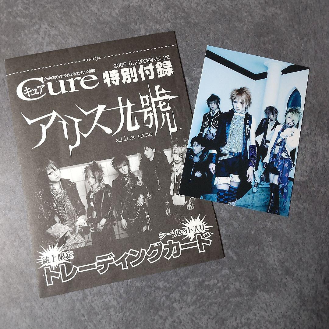 貴重！アリス九號.★2005年キュア特別付録トレカ【シークレット】など