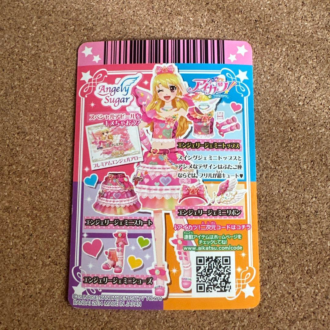 アイカツカード エンジェリージェミニ　スイングジェミニコーデ