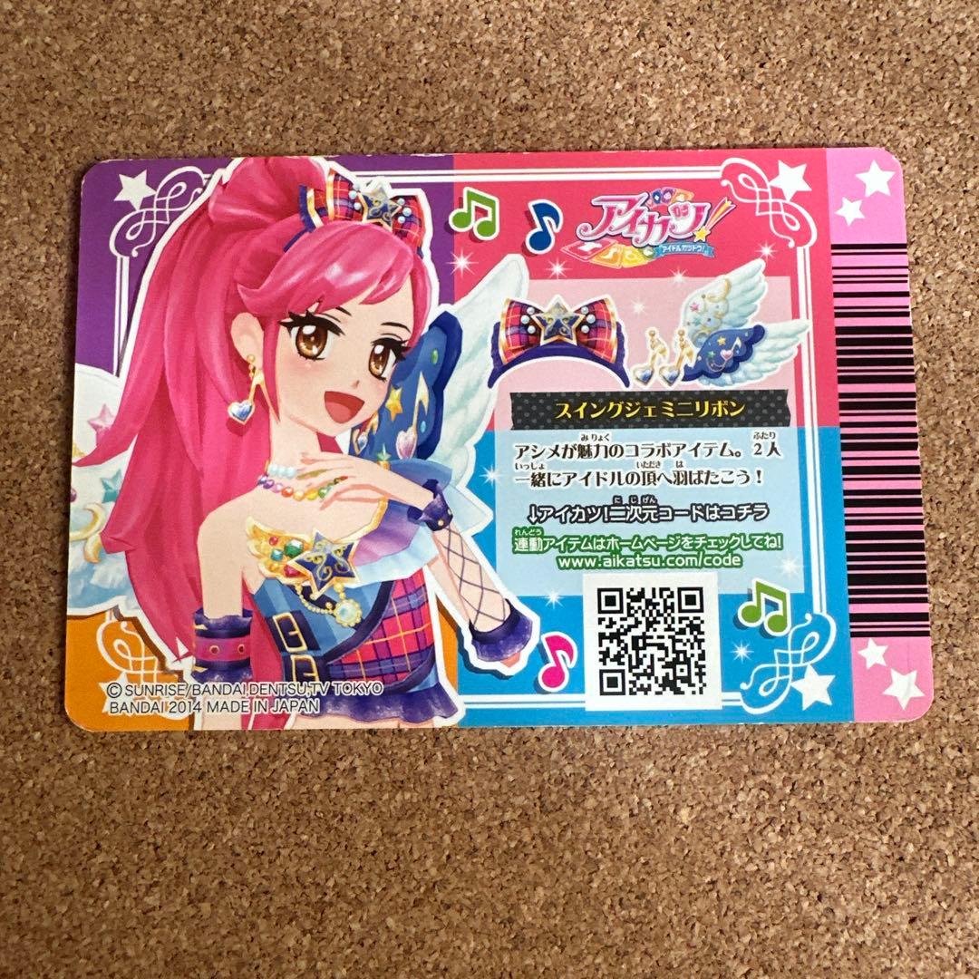 アイカツカード エンジェリージェミニ　スイングジェミニコーデ