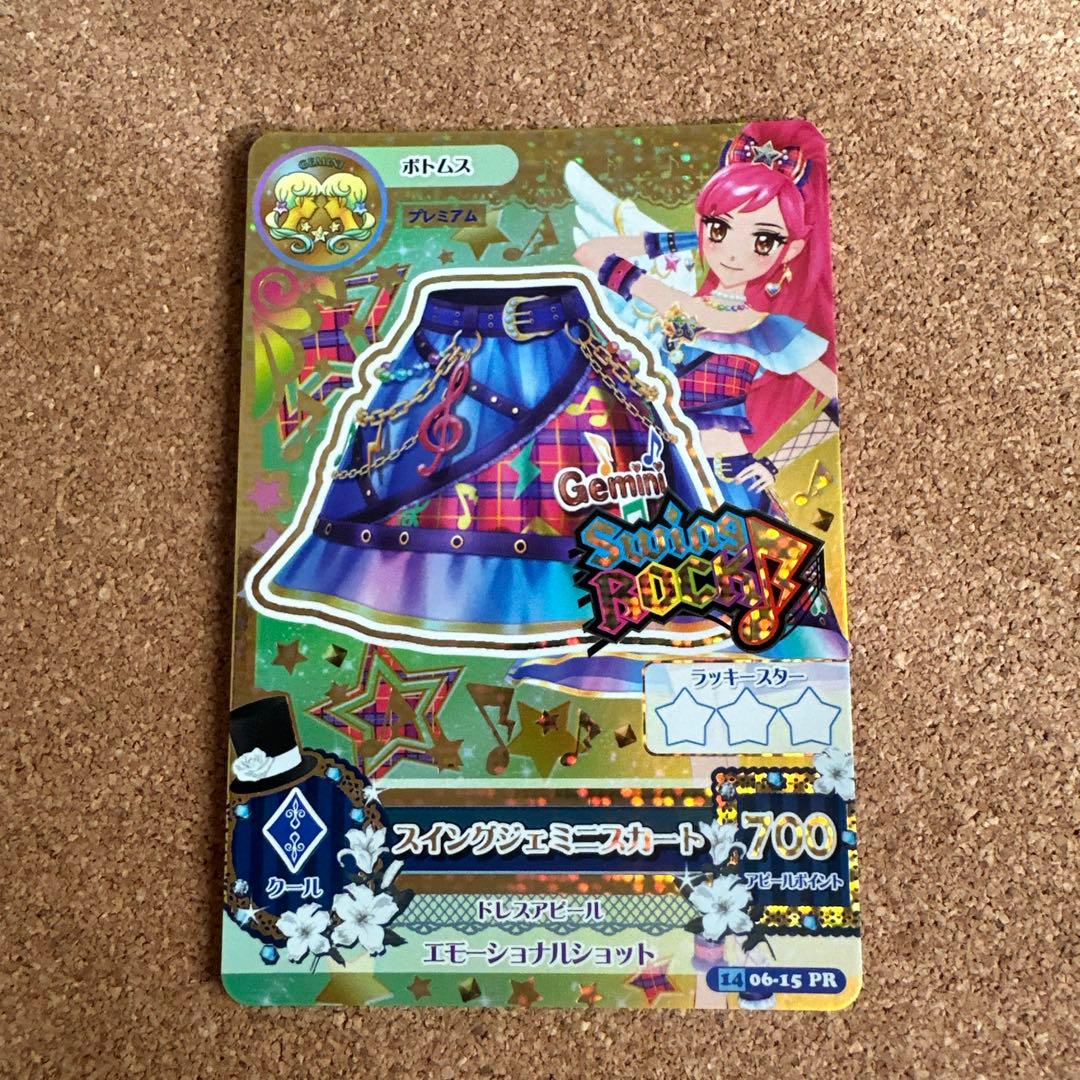 アイカツカード エンジェリージェミニ　スイングジェミニコーデ