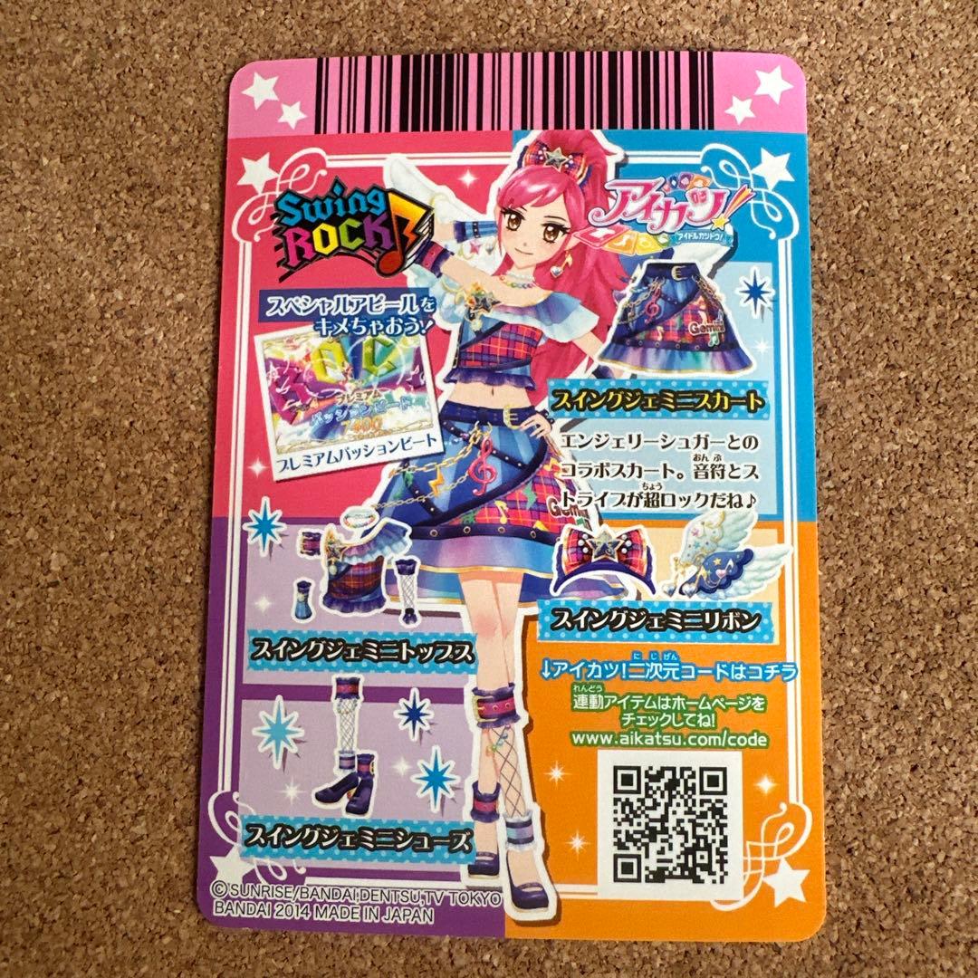 アイカツカード エンジェリージェミニ　スイングジェミニコーデ