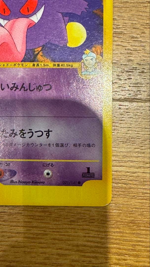 ポケモンカード　VS　マツバのゲンガー