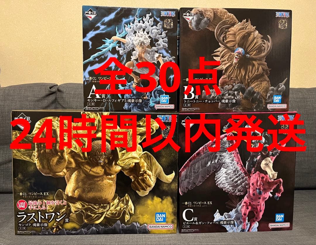 一番くじ　ワンピース 悪魔を宿す者達ラストワン ルフィ　チョッパー　ガンフォール