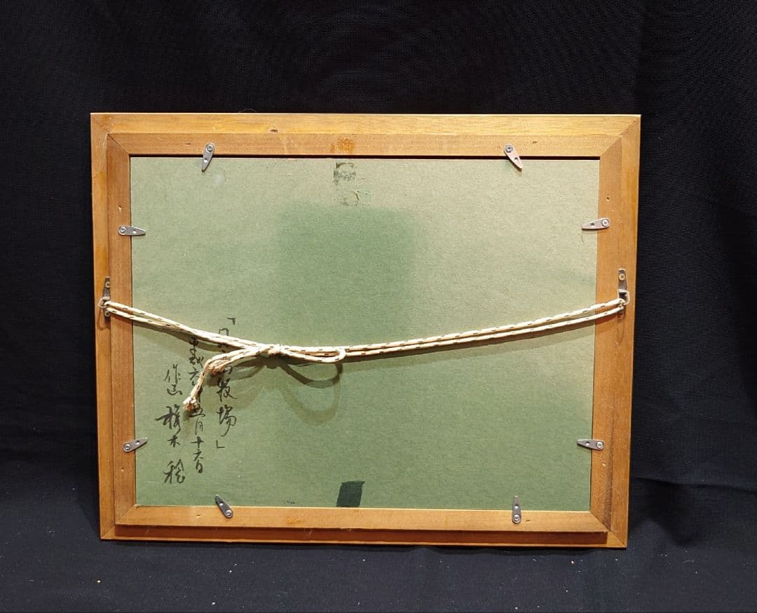 【梶木稔】 作家物 サイン 日高牧場 絵画 風景画 油彩 肉筆 油絵 額縁