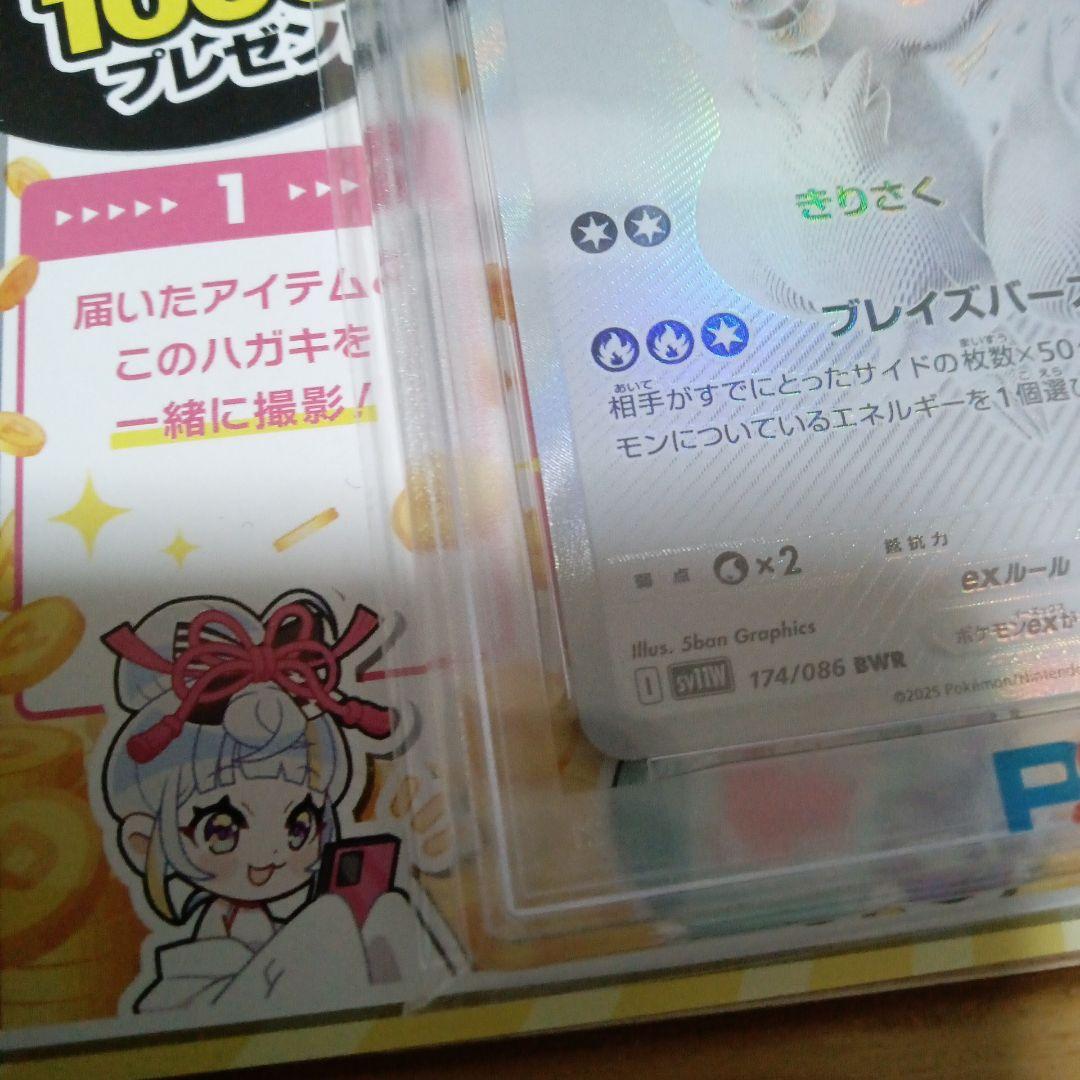 レシラムex BWR SV11W ホワイトフレア PSA10