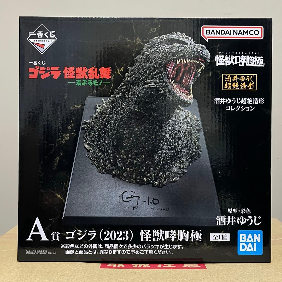 ゴジラ 一番くじA賞 ゴジラ2023 怪獣哮胸極フィギュア ダブルチャンス当選品