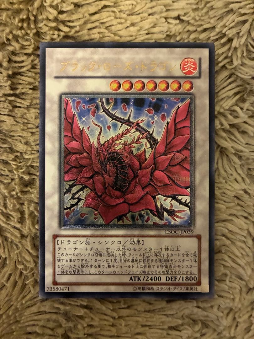 No.1994遊戯王美品ブラックローズドラゴンレリーフCSOC-JP039