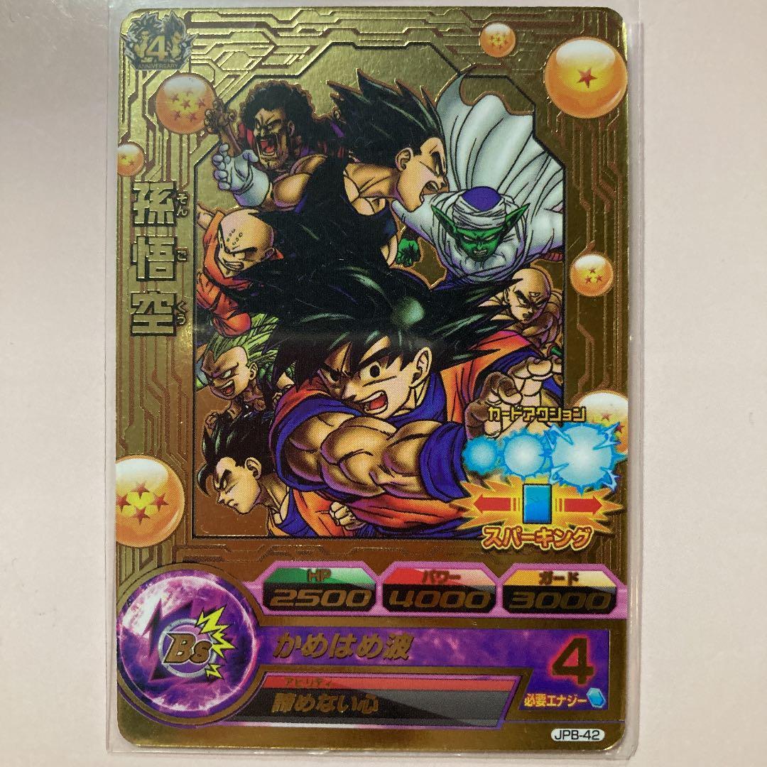 スーパードラゴンボールヒーローズ 孫悟空 JPB-42