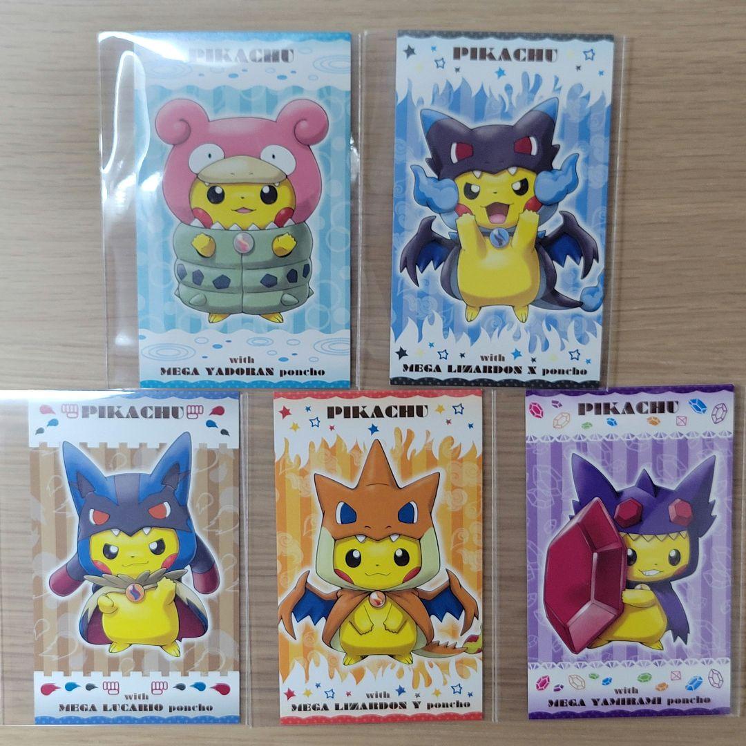 メガキャンペーン第1弾 ポンチョを着たピカチュウ 名刺カード 5枚セット 非売品
