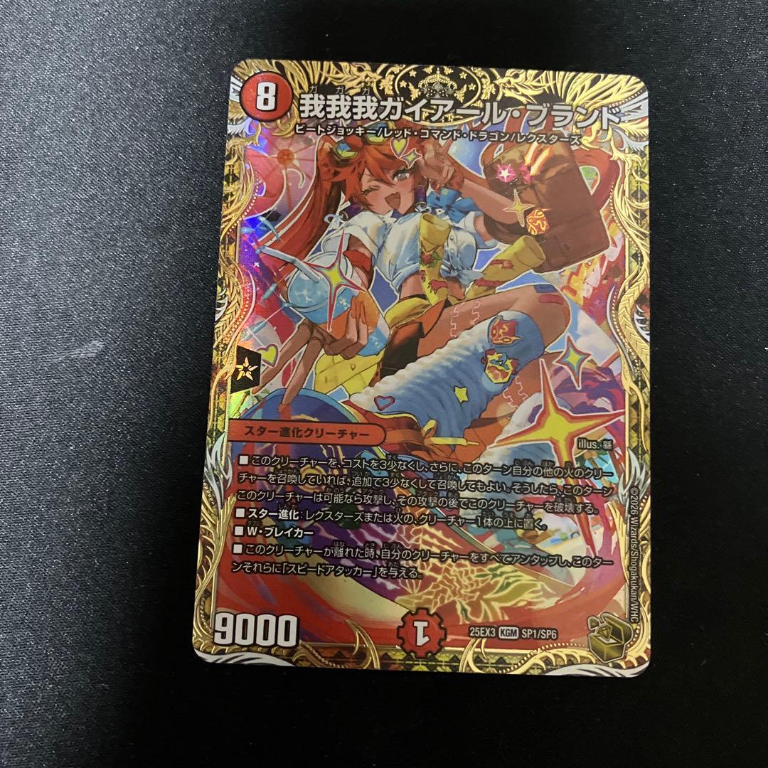 デュエルマスターズ 我我我ガイアール・ブランド 金トレジャー
