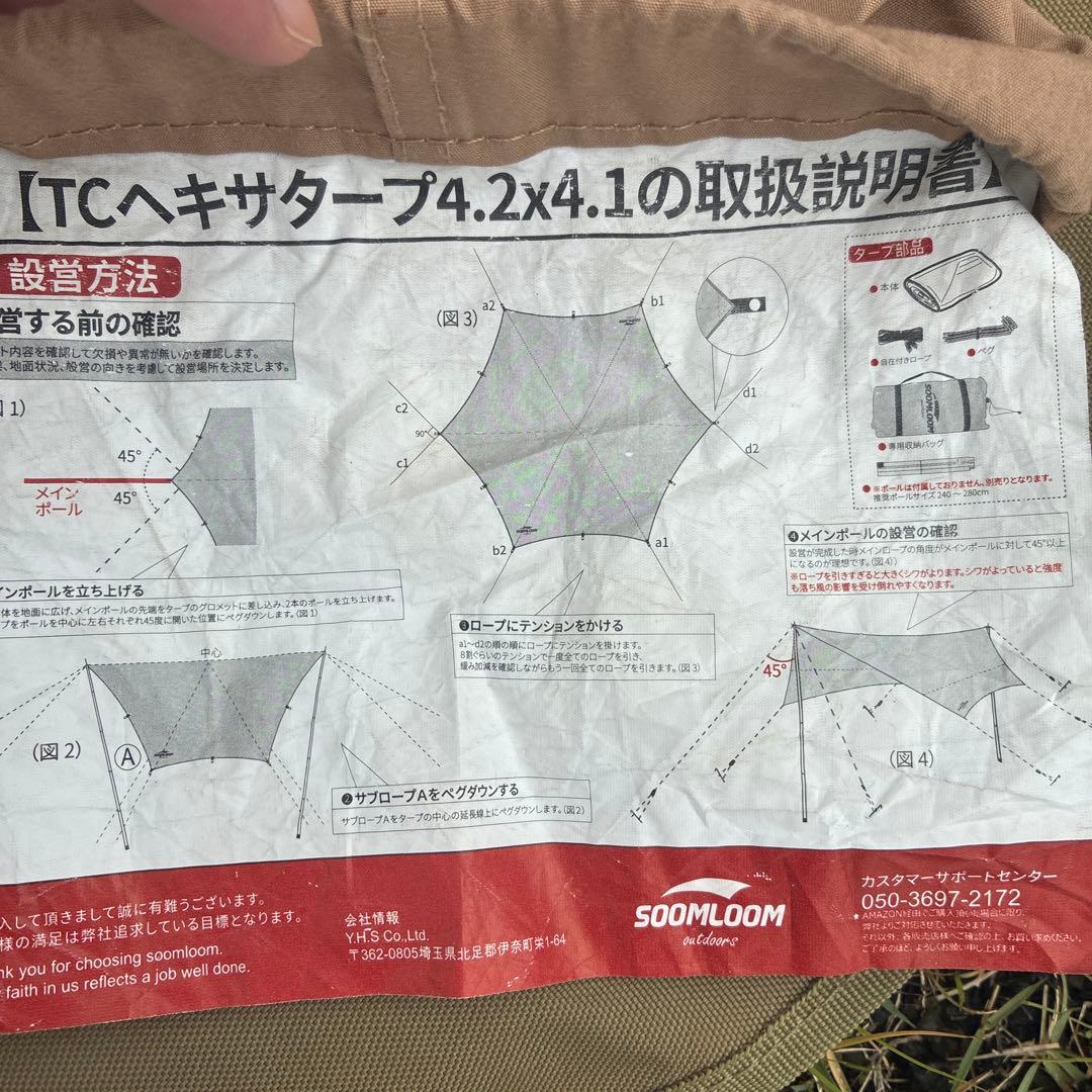 焚き火が出来る‼️ SOOMLOOM TCタープ・ポールセット