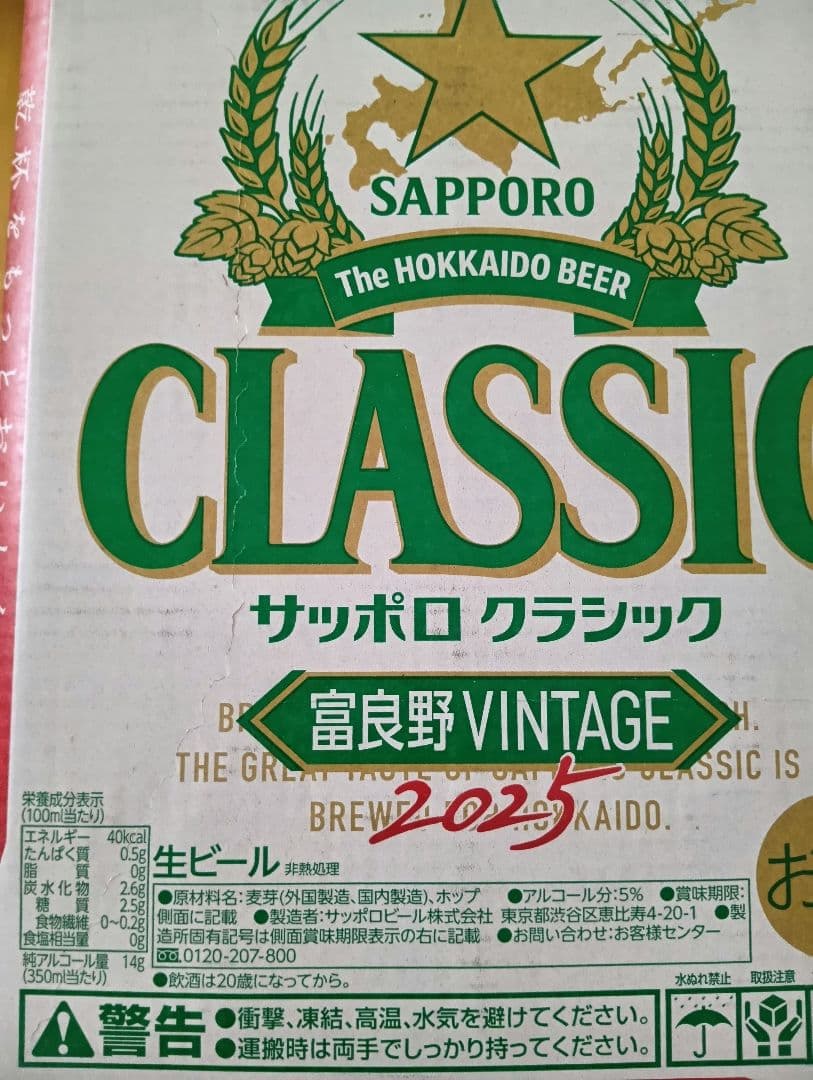 2/6（金）まで。★サッポロクラシック富良野ヴィンテージ 24本 2ケース