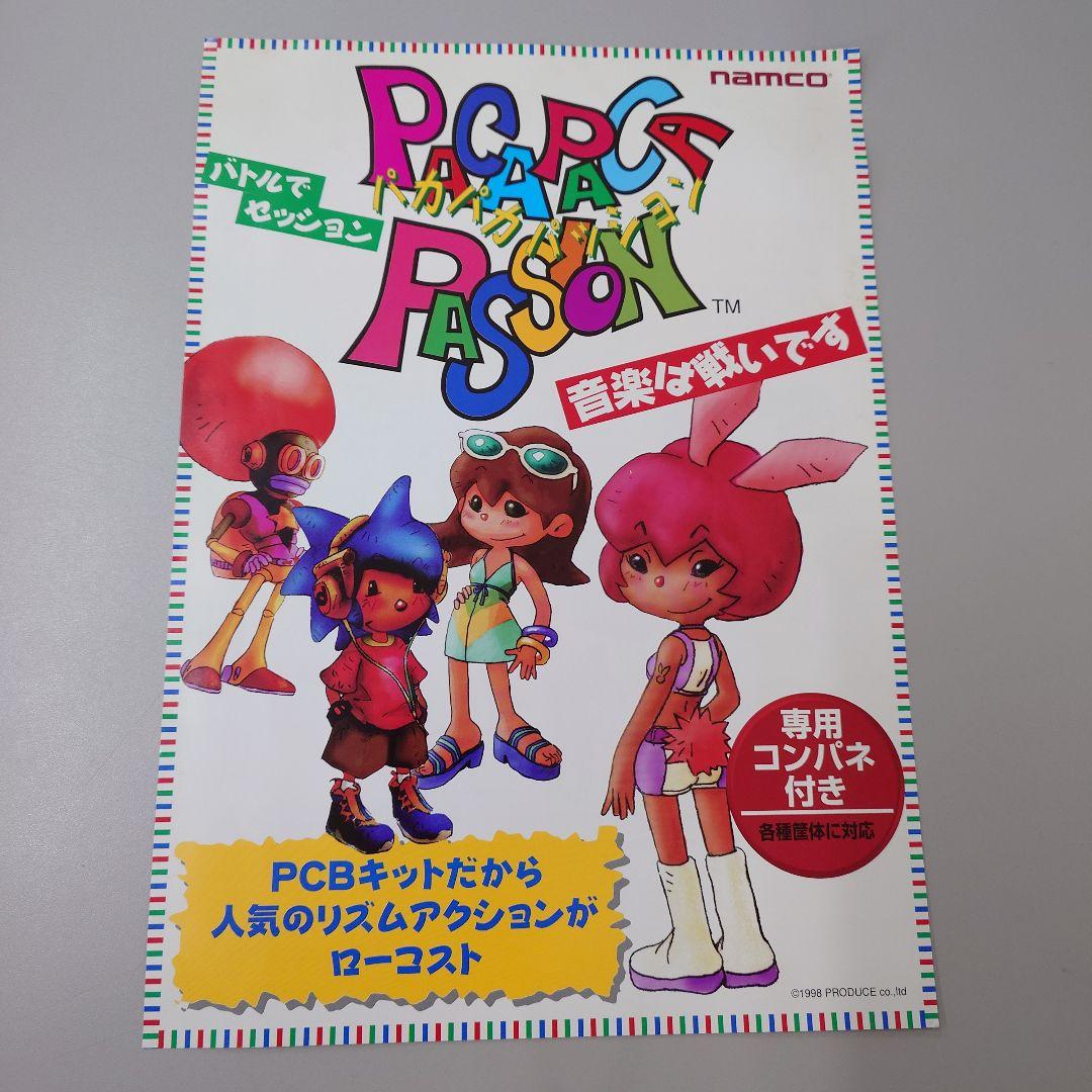ナムコ パカパカパッション アーケード カタログ